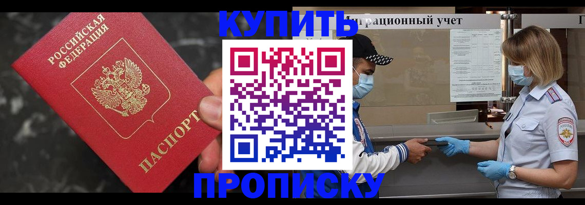 прописка регистрация в Кургане