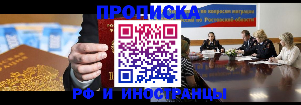 прописка паспорт в Кургане
