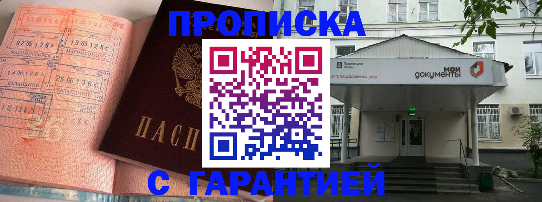 временная регистрация надежно в Кургане